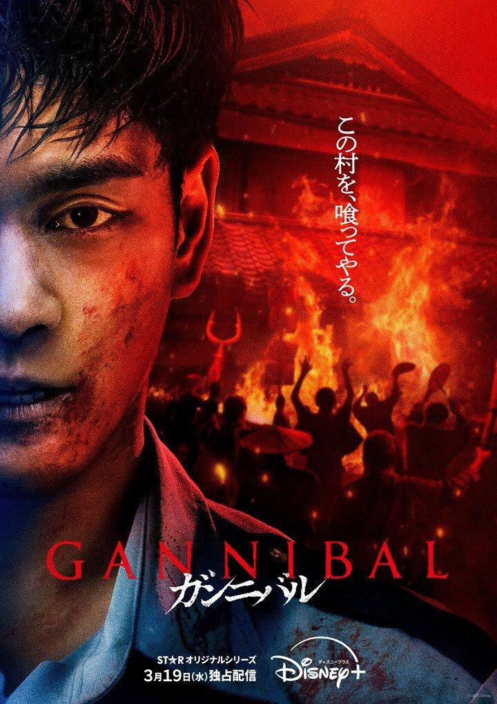 مسلسل جنيبال Gannibal الموسم الثاني الحلقة 1 مترجمة