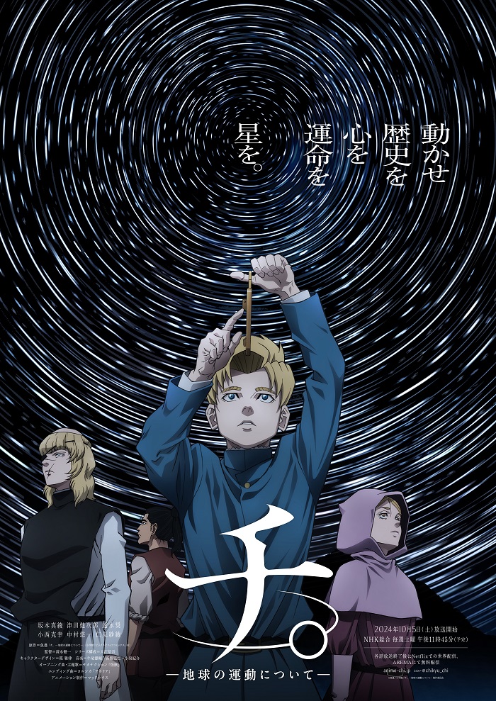 انمي Chi.: Chikyuu no Undou ni Tsuite الحلقة 25 والاخيرة مترجمة