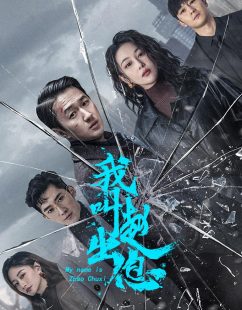 مسلسل My Name Is Zhao Chu Xi الموسم 1 الحلقة 29