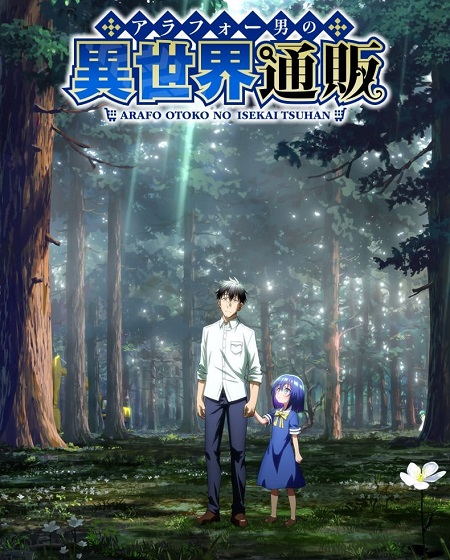 انمي Around 40 Otoko no Isekai Tsuuhan الحلقة 13 مترجمة