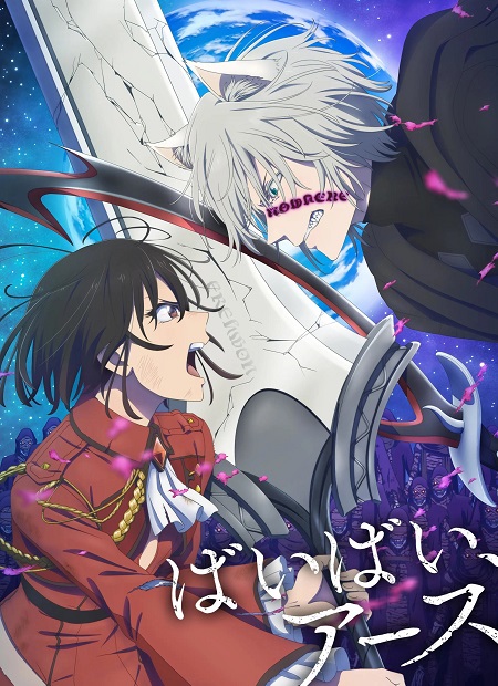 انمي Bye Bye Earth الموسم الثاني الحلقة 2 مترجمة