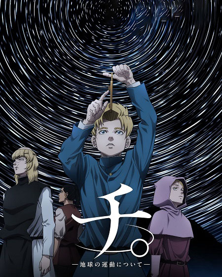 انمي Chi Chikyuu no Undou ni Tsuite الحلقة 22 مترجمة