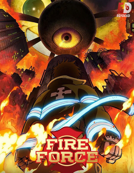 انمي Fire Force الموسم الثالث الحلقة 2 مترجمة