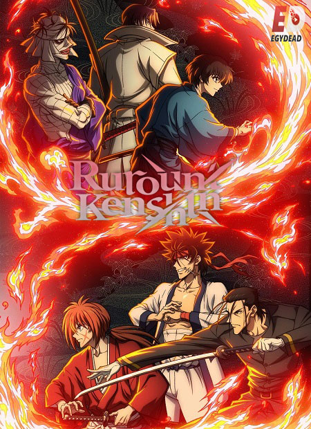 انمي Rurouni Kenshin 2023 الموسم الثاني الحلقة 17 مترجمة