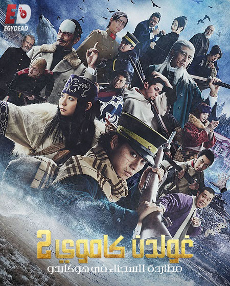 مسلسل Golden Kamuy The Hunt of Prisoners in Hokkaido الحلقة 9 مترجمة