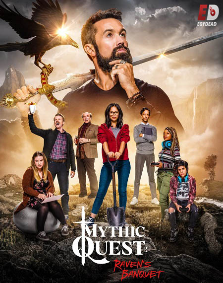 مسلسل Mythic Quest الموسم الاول الحلقة 11 مترجمة