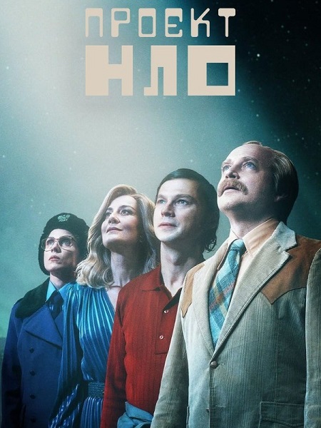 مسلسل Project UFO الحلقة 1 مترجمة