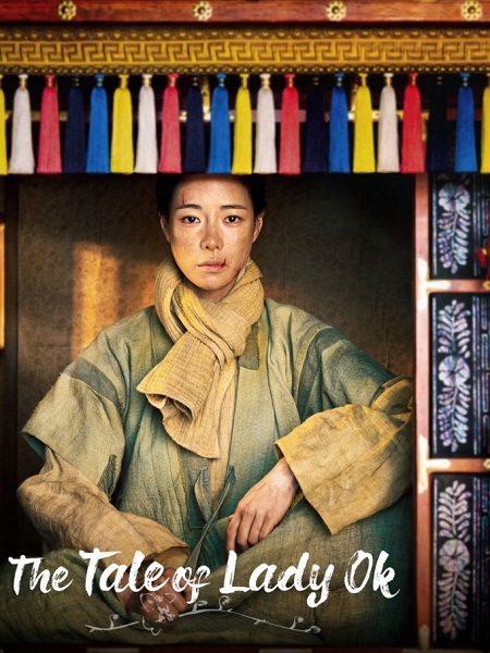 مسلسل حكاية السيدة اوك The Tale of Lady Ok الحلقة 16 مترجمة